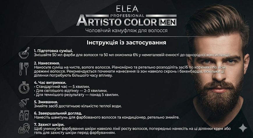 Камуфляж ARTISTO Color MEN 609 фото