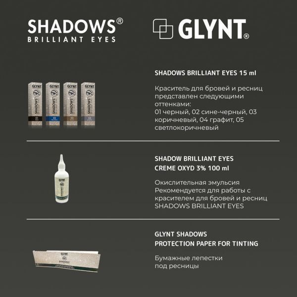 GLYNT Shadows Brilliant Eyes Окислювач для фарби 3% 1463 фото