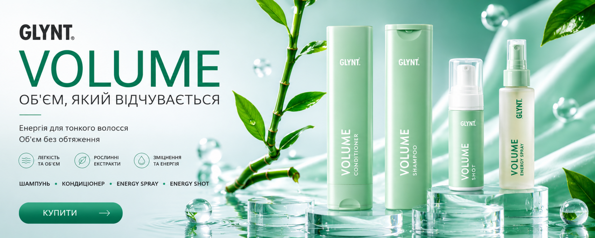 Banner from design GLYNT VOLUME реклама